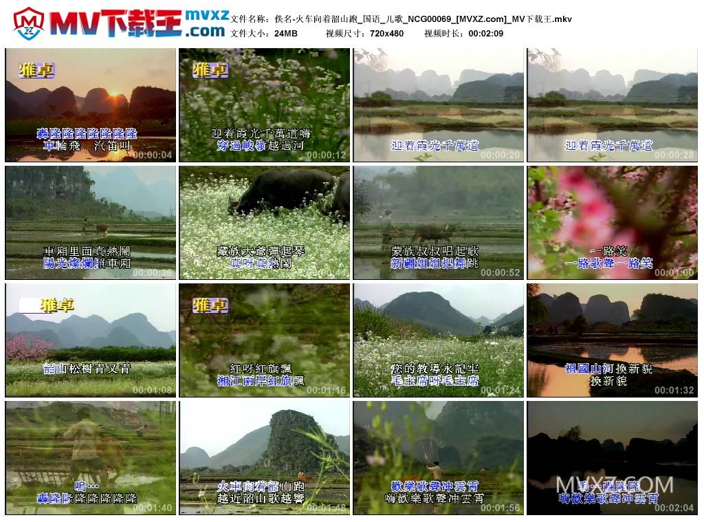 佚名-火车向着韶山跑_国语_儿歌_NCG00069
